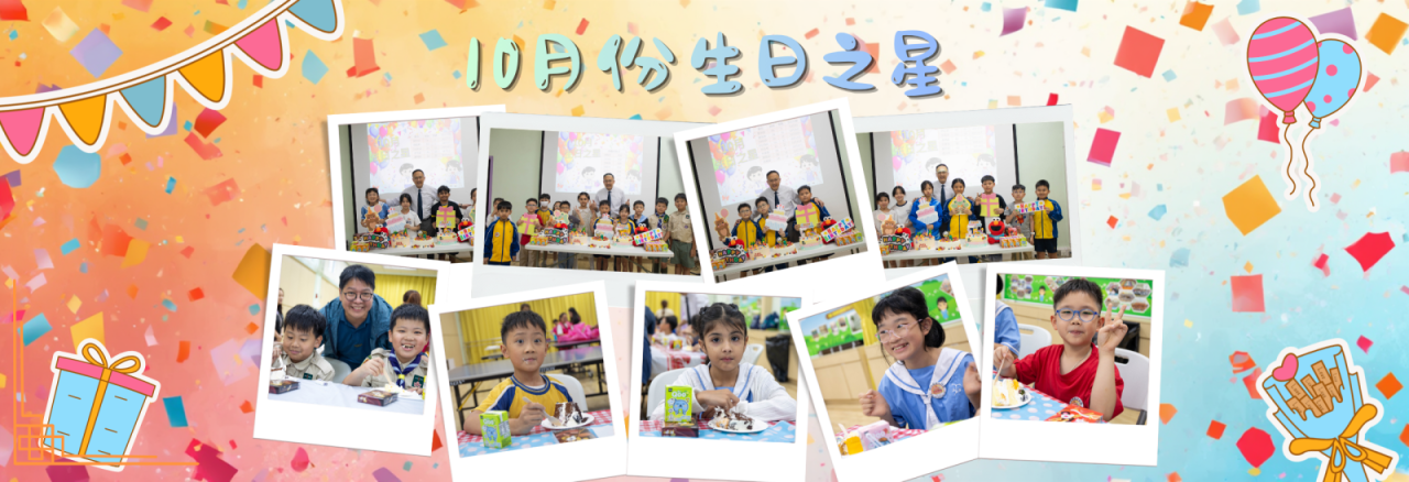 10月份生日之星