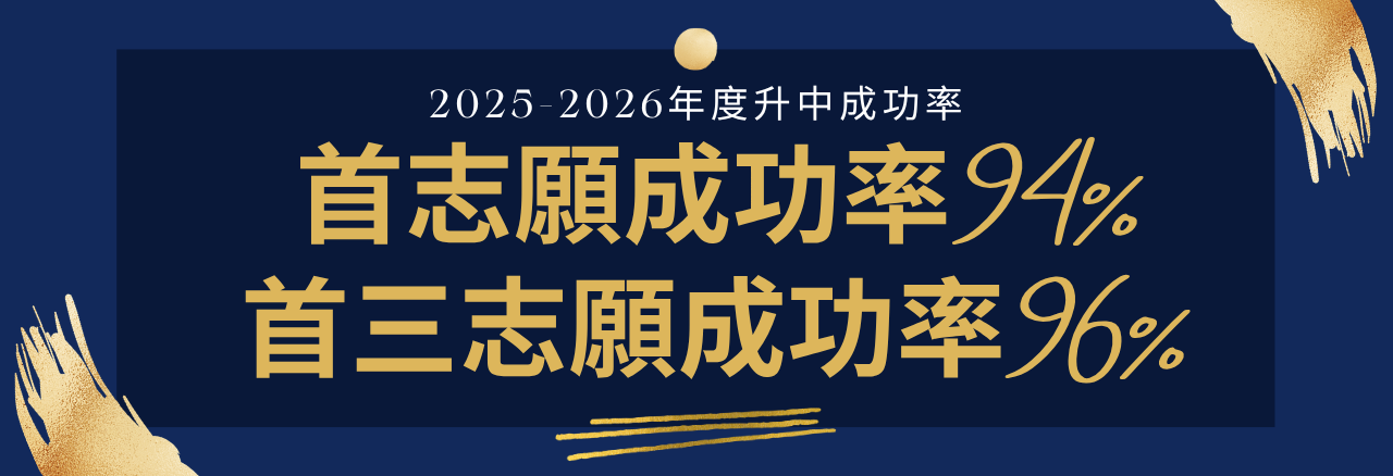2526 升中