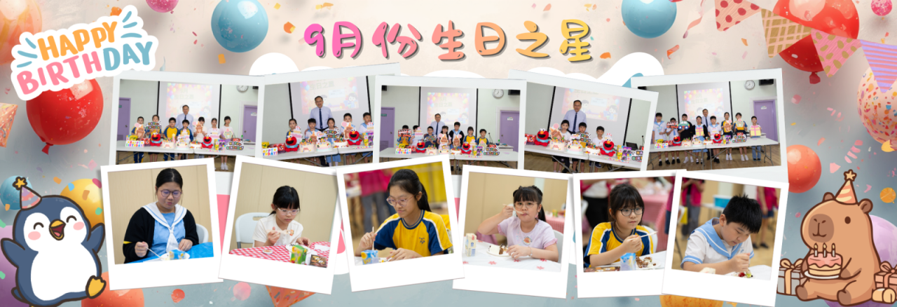 9月份生日之星