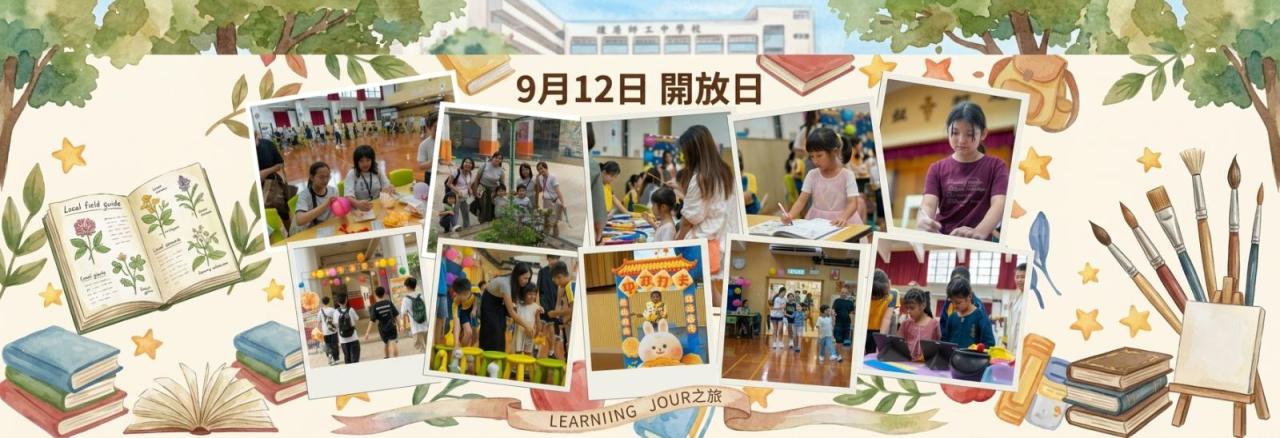 2026-9-12 開放日